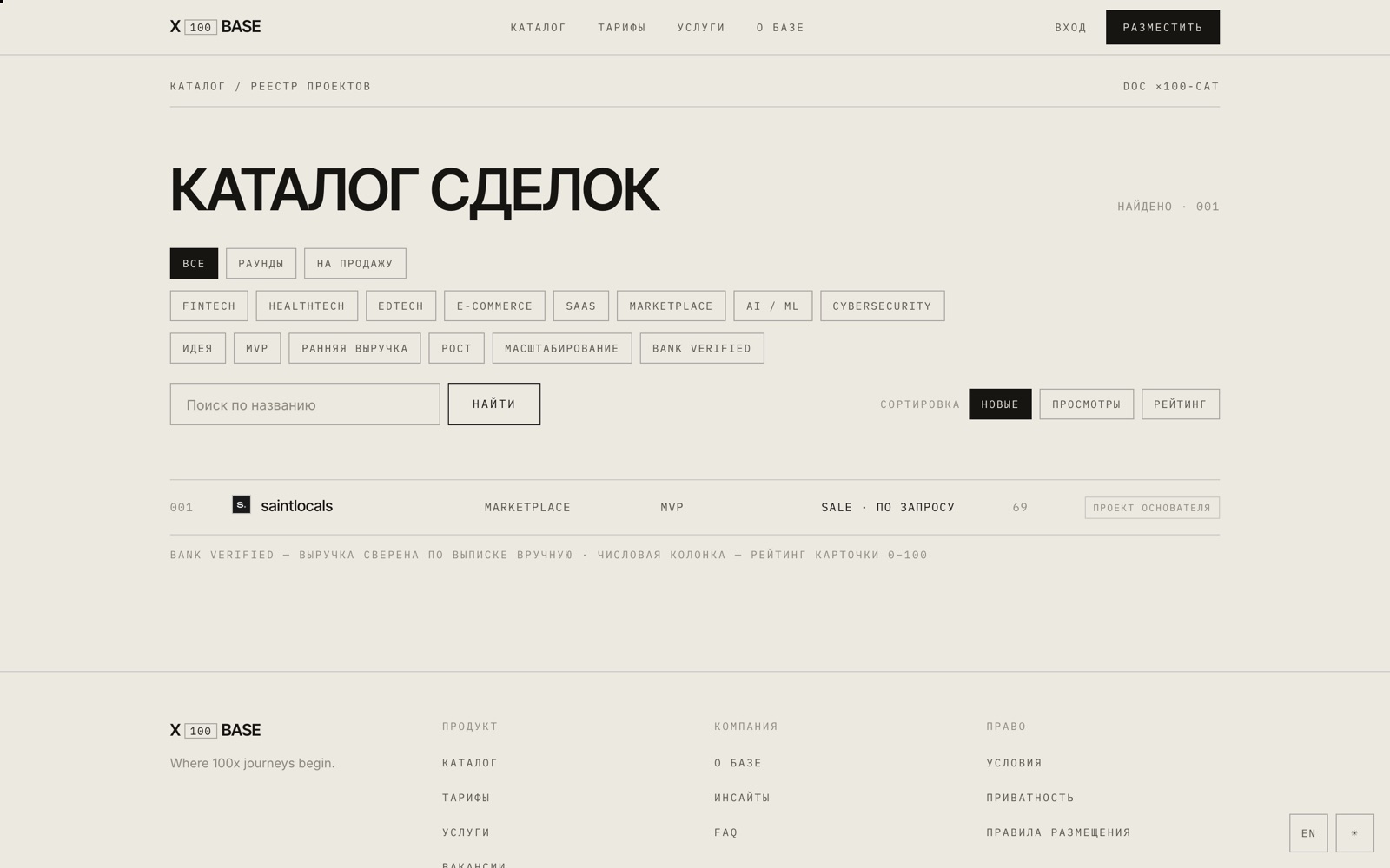 Каталог сделок x100base — реестр проектов с фильтрами