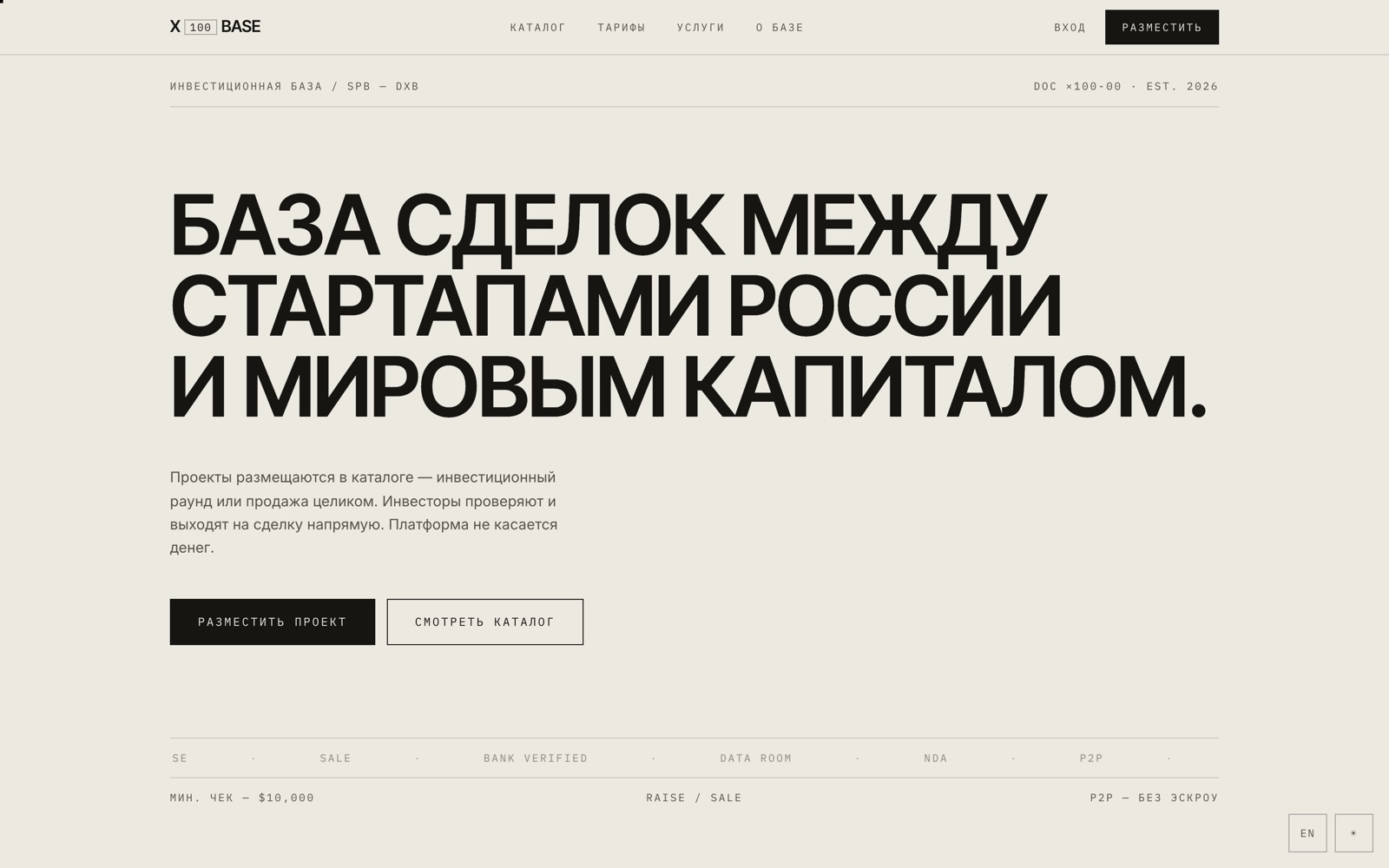 x100base.com — editorial-лендинг «База сделок»